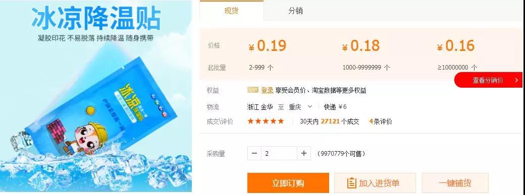 冰凉贴，三伏天卖这个东西，日赚千元！