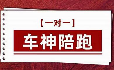 　纪主任.车神陪跑，拼多多系统化课程，全新系列课+专业运营给你店铺出运营方向  　　