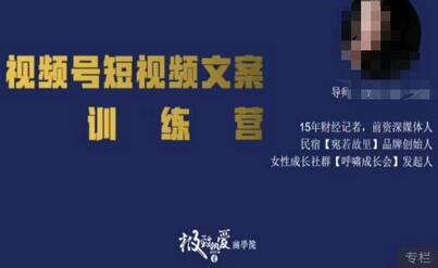 故里视频号短视频文案训练营，0基础小白如何建立视频号，上热门，能卖货