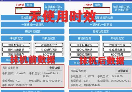 抹机王一键新机环境抹机改串号做项目必备封号重新注册新机环境避免平台检测