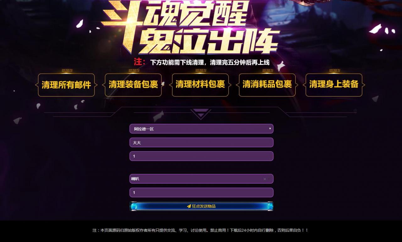 阿拉德 授权后台 清空背包邮件 cdk自动授权玩家后台