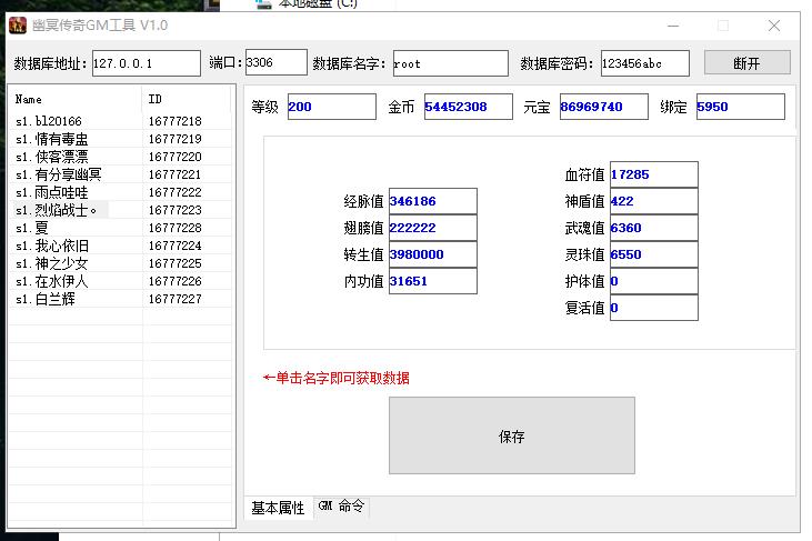 幽冥传奇GM工具~