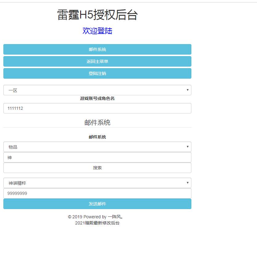 H5雷霆传奇+霸主端雷霆法阵跨服竞技+元宝回收+Linux手工端+搭建教程+gm工具
