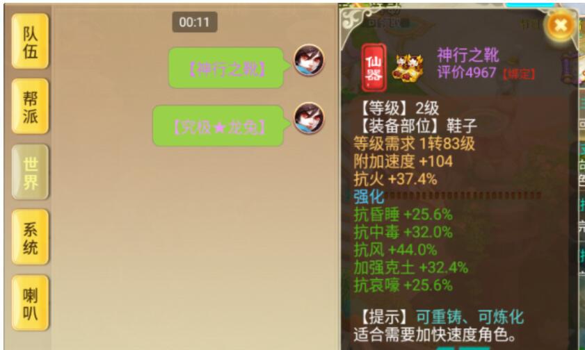逍遥西游-修复世界发物品、宠物无法查看bug