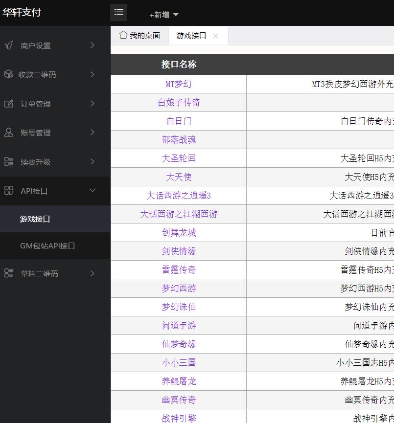 江湖西游内充对接华轩支付【自动识别充值档位】