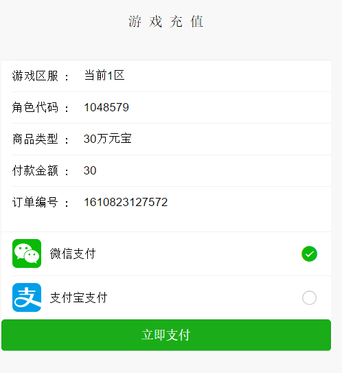 剑侠情缘内充对接华轩支付【自动识别充值档位】