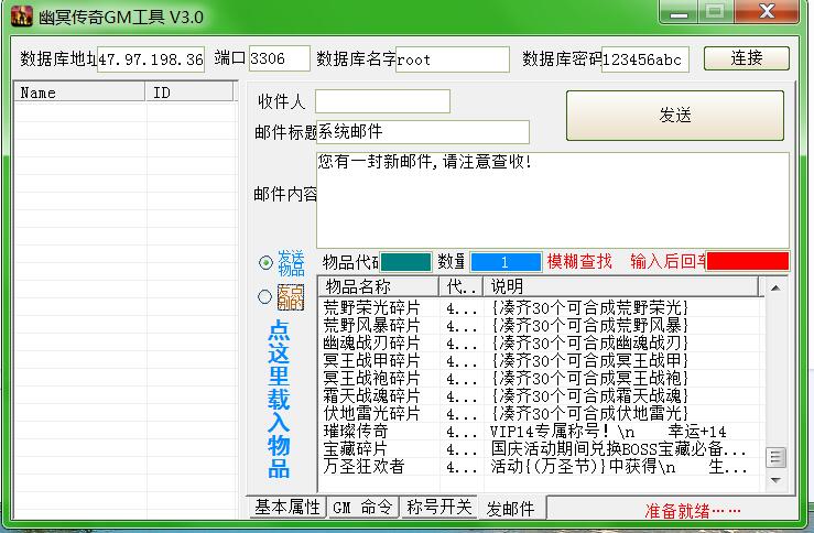 幽冥传奇GM工具3.0