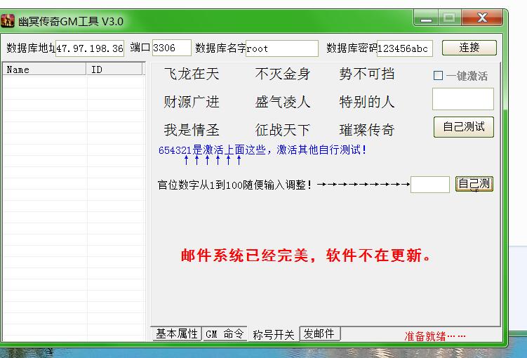 幽冥传奇GM工具3.0