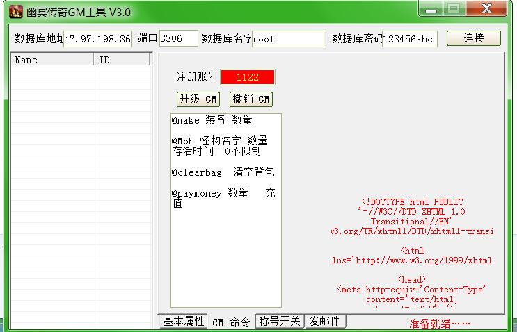 幽冥传奇GM工具3.0