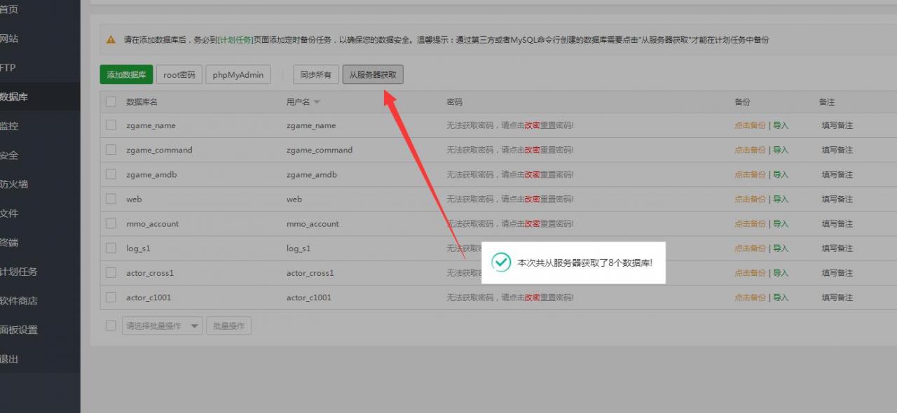 白鹭引擎 冰雪传奇H5 一键创建数据库 和导入数据 文件
