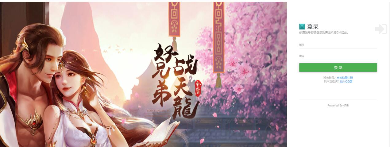 天龙八部荣耀版，独家三级卡密授权后台