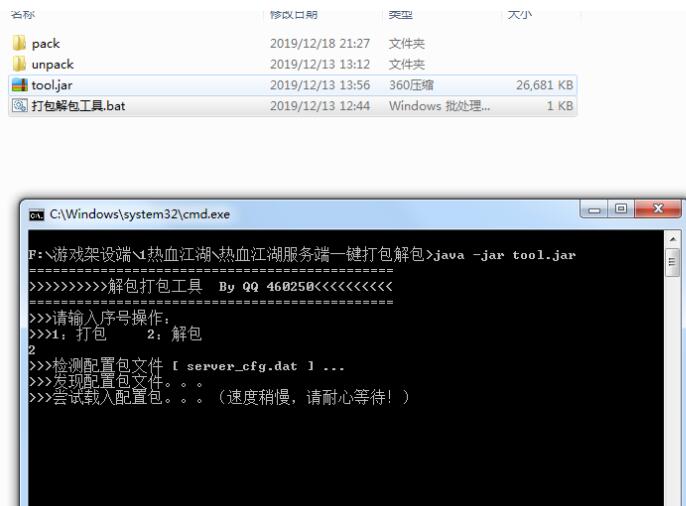 热血手游服务端server_cfg.dat解包打包工具及教程
