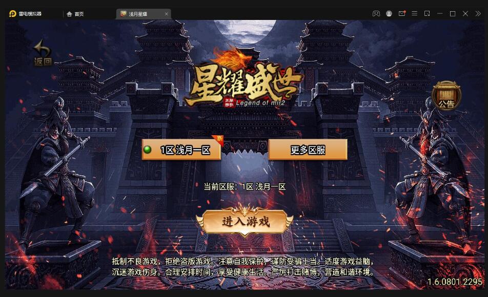 战神引擎传奇手游【浅月星耀第三季免授权版】最新整理Win半手工服务端+充值后台