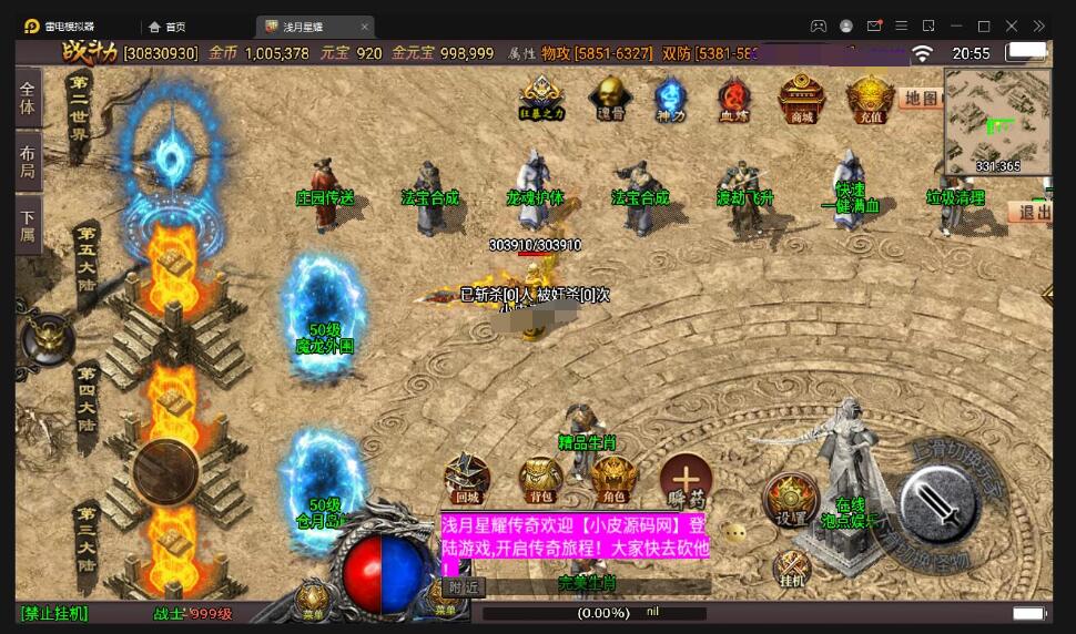 战神引擎传奇手游【浅月星耀第三季免授权版】最新整理Win半手工服务端+充值后台