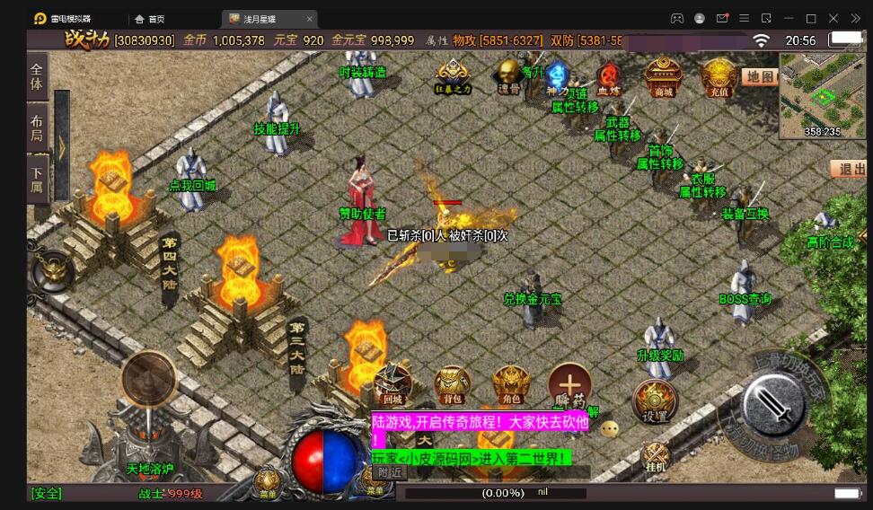 战神引擎传奇手游【浅月星耀第三季免授权版】最新整理Win半手工服务端+充值后台