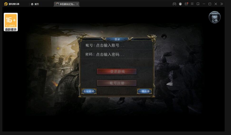幽冥传奇手游【单职业本色复古红包版】最新整理Win半手工服务端+安卓苹果双端+GM后台