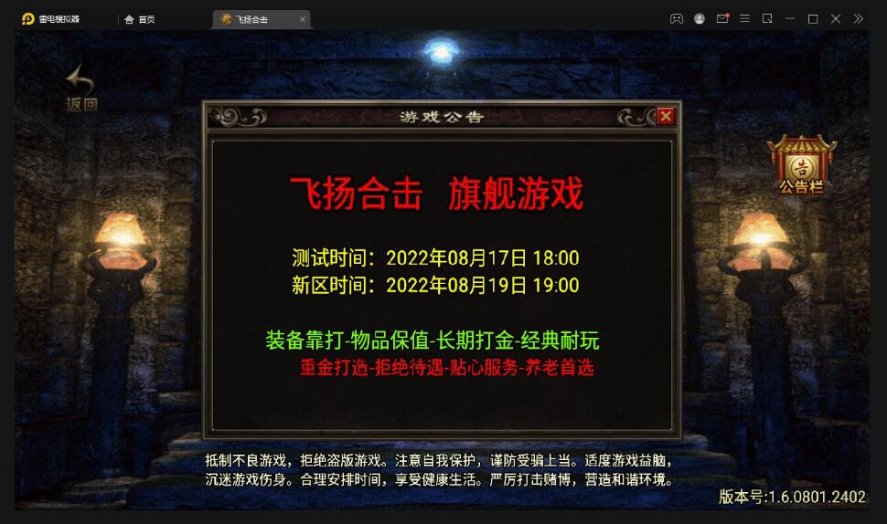 战神引擎传奇手游【飞扬合击】最新整理Win半手工服务端+充值后台+安卓苹果双端