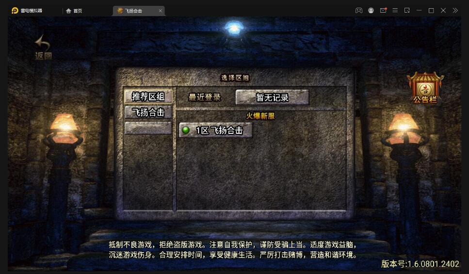 战神引擎传奇手游【飞扬合击】最新整理Win半手工服务端+充值后台+安卓苹果双端