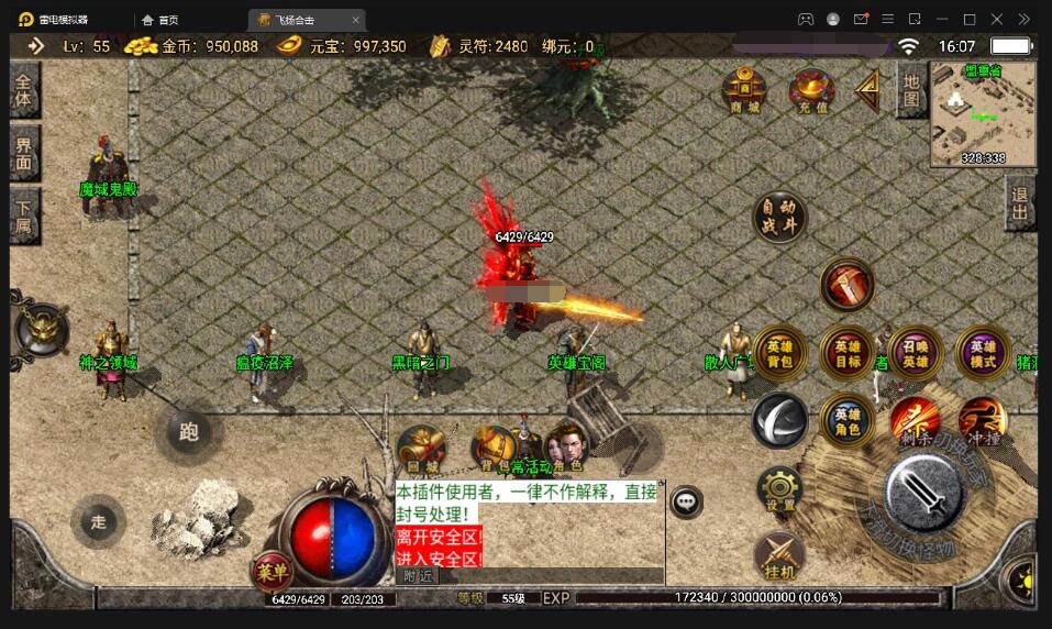 战神引擎传奇手游【飞扬合击】最新整理Win半手工服务端+充值后台+安卓苹果双端