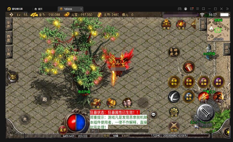 战神引擎传奇手游【飞扬合击】最新整理Win半手工服务端+充值后台+安卓苹果双端