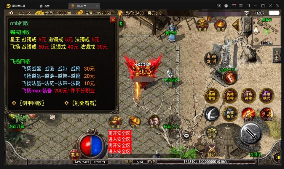 战神引擎传奇手游【飞扬合击】最新整理Win半手工服务端+充值后台+安卓苹果双端