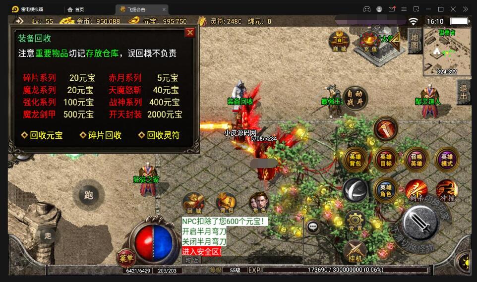 战神引擎传奇手游【飞扬合击】最新整理Win半手工服务端+充值后台+安卓苹果双端