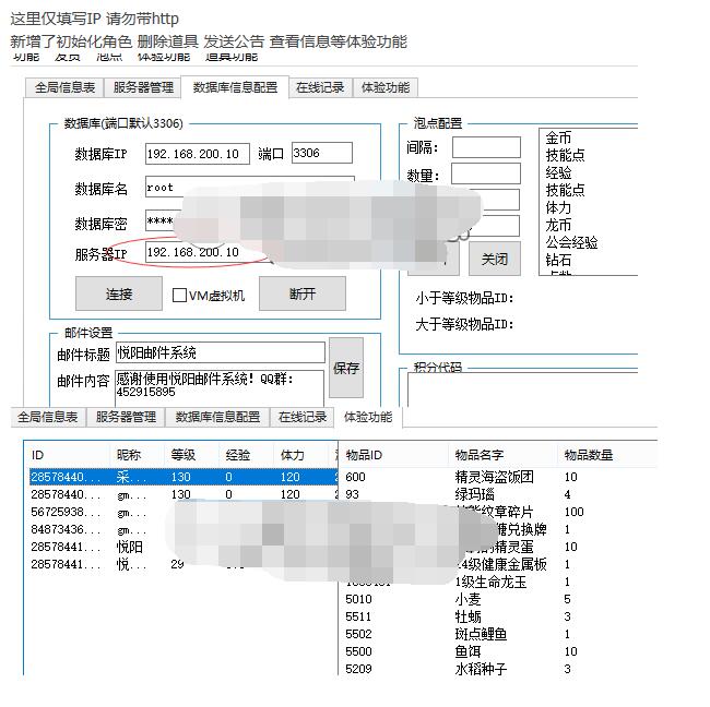 龙之谷冰龙GM工具 0319 新增删除实时道具