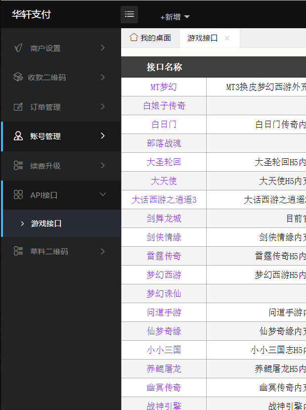 梦幻诛仙内充对接华轩支付【自动识别充值档位】-蜗牛学社