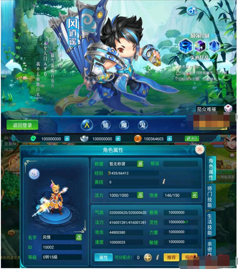《逍遥3大话》超变态双版本linux手工端+客户端修改+网站后台+外网架设教程
