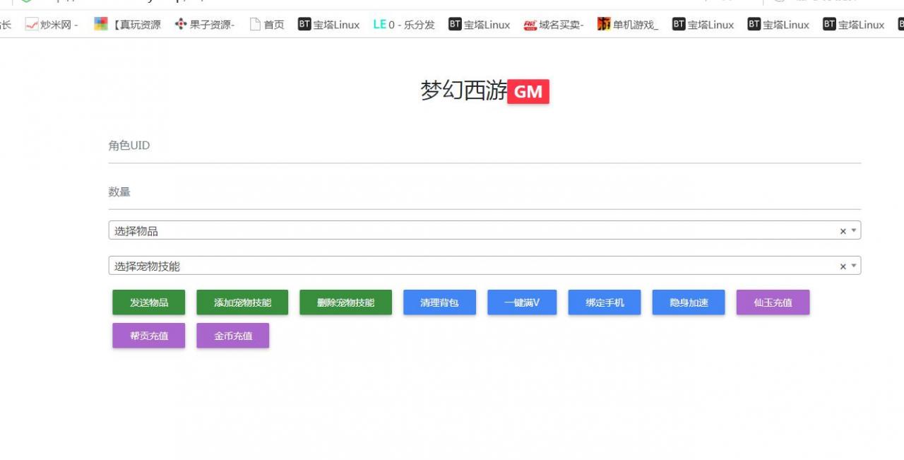 【梦幻】MT3换皮端GM后台