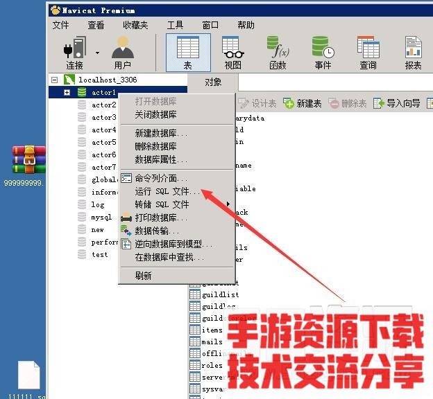 雷霆传奇-无错清空数据库-导入数据库文件-教程