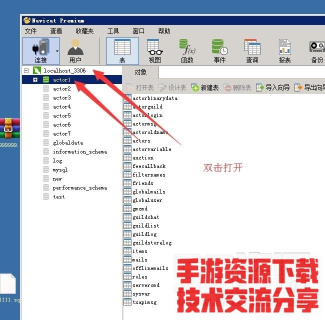 雷霆传奇-无错清空数据库-导入数据库文件-教程