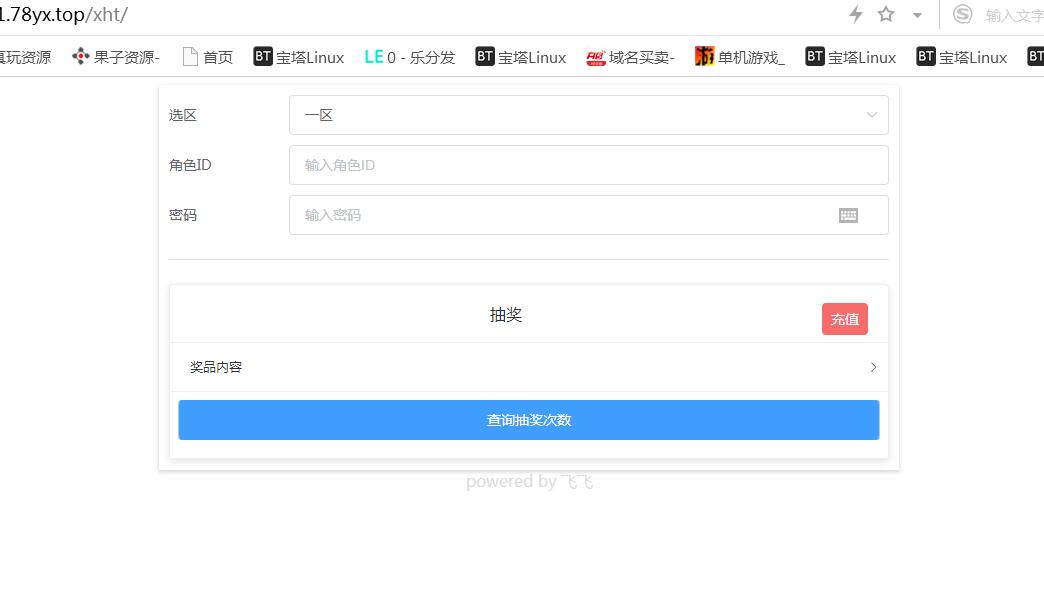 梦幻手游-mt3换皮梦幻-gm后台-玩家授权后台工具+抽奖系统