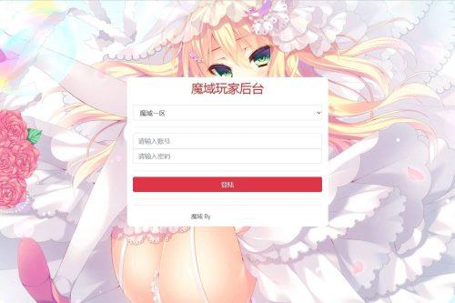 新版魔域GM后台网页工具_多功能授权用户后台_附带详细使用教程