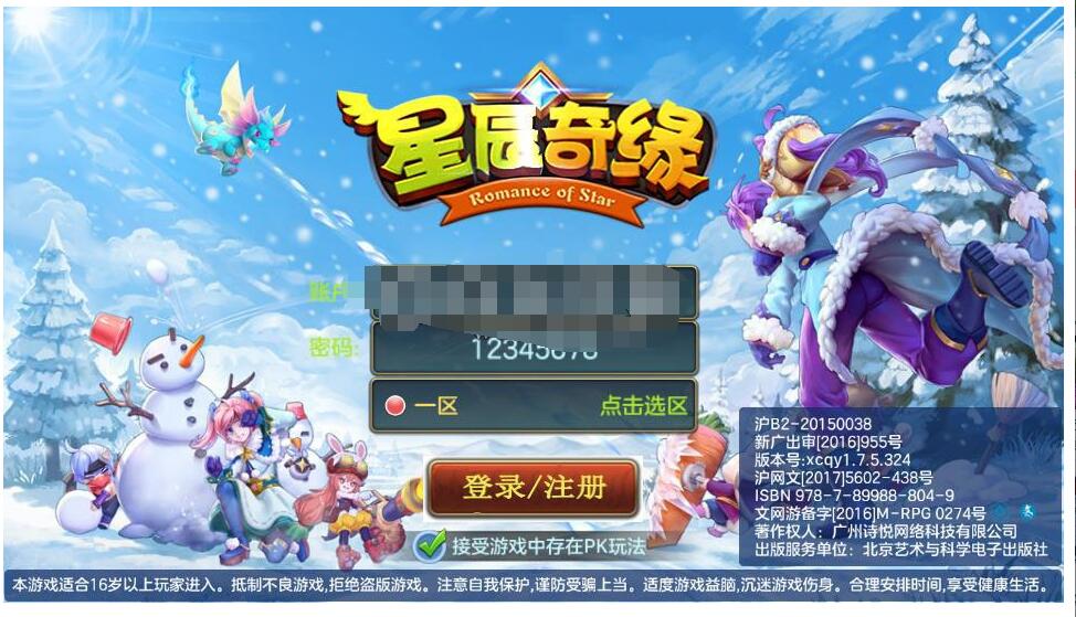 【星辰奇缘】手游VM一键服务端+GM后台+视频安装教程