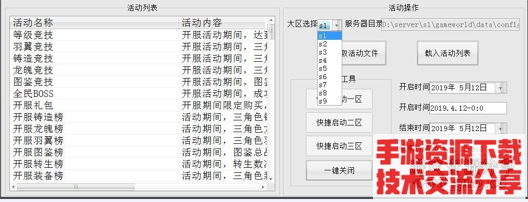 雷霆传奇H5，活动工具,一键开活动工具,多区活动工具