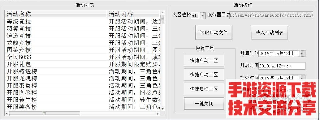 雷霆传奇H5，活动工具,一键开活动工具,多区活动工具