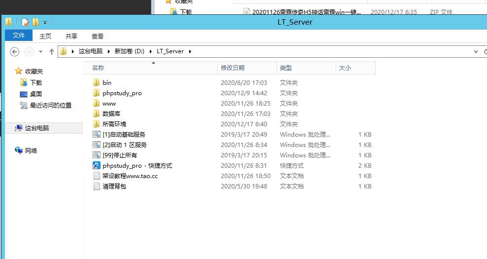 雷霆传奇H5神话雷霆win一键服务端+外网图文架设教程