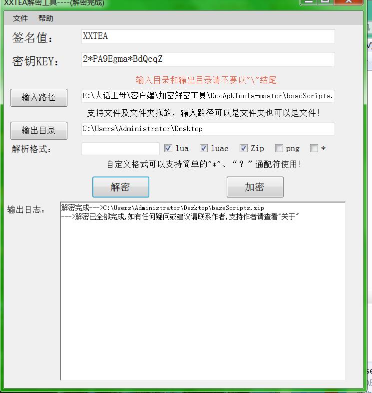 大话西游-baseScripts.zip-加解密工具
