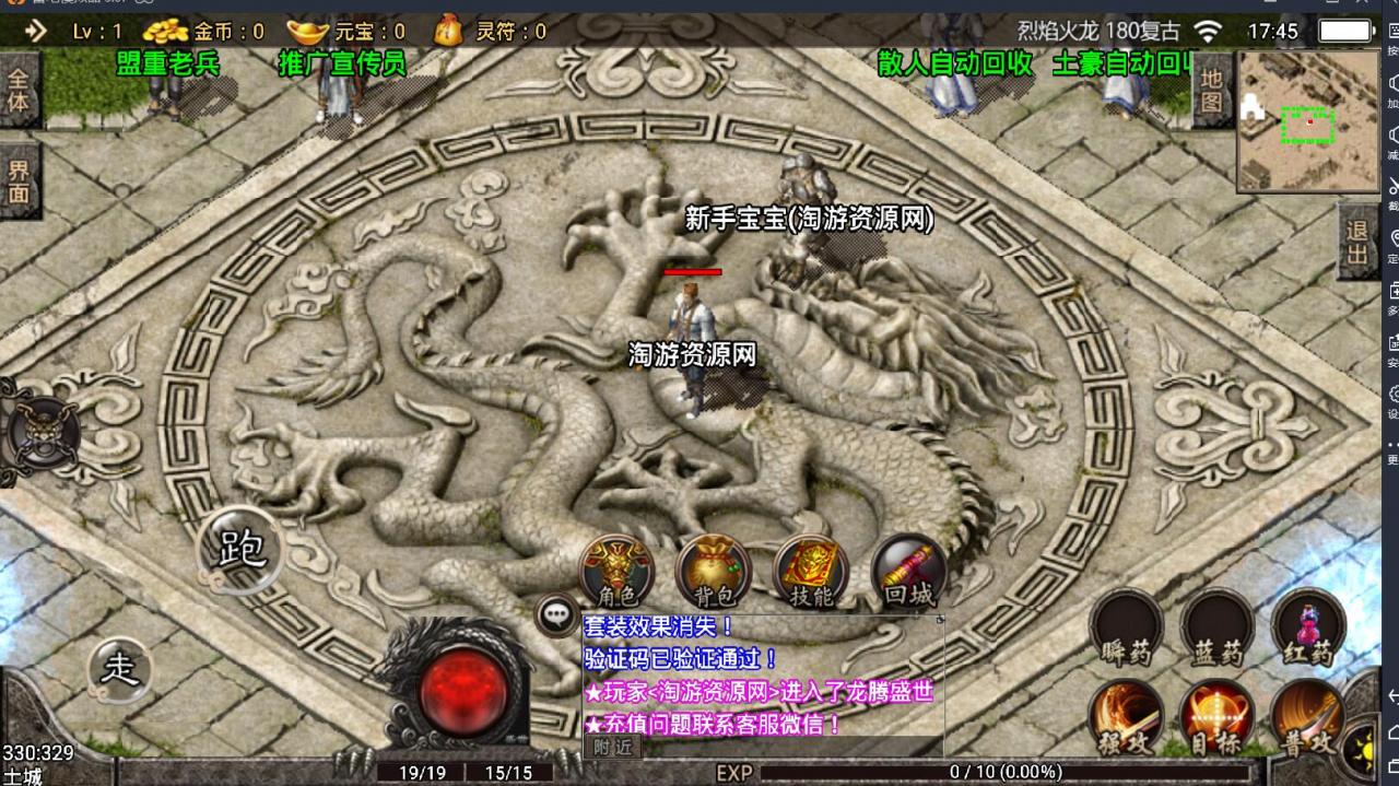 战神引擎-安卓传奇手游180烈焰龙腾火龙版-8月整理服务端-新土城-冰雪之城-龙腾世界-架设教程
