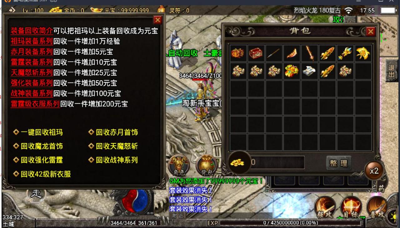 战神引擎-安卓传奇手游180烈焰龙腾火龙版-8月整理服务端-新土城-冰雪之城-龙腾世界-架设教程