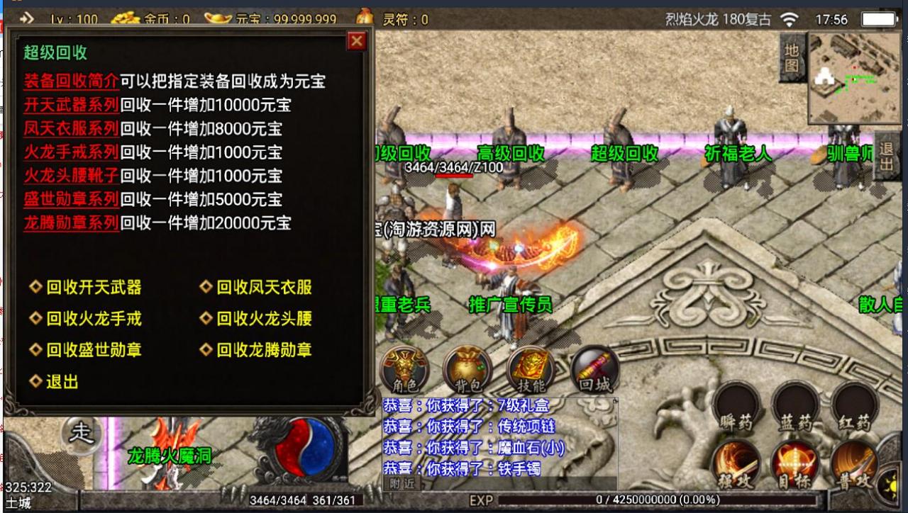 战神引擎-安卓传奇手游180烈焰龙腾火龙版-8月整理服务端-新土城-冰雪之城-龙腾世界-架设教程