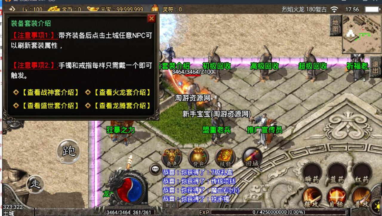 战神引擎-安卓传奇手游180烈焰龙腾火龙版-8月整理服务端-新土城-冰雪之城-龙腾世界-架设教程