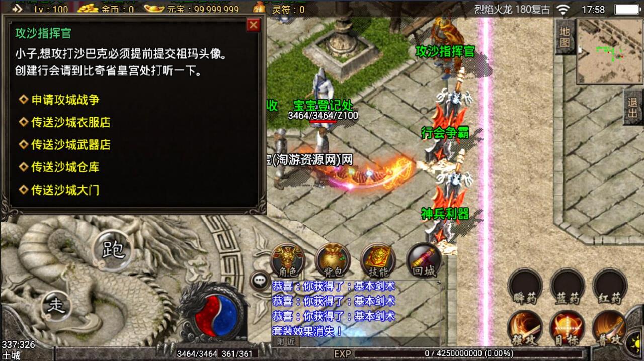战神引擎-安卓传奇手游180烈焰龙腾火龙版-8月整理服务端-新土城-冰雪之城-龙腾世界-架设教程