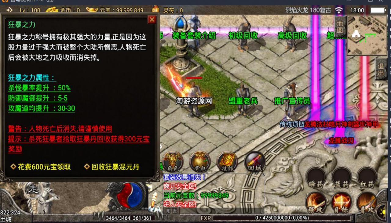战神引擎-安卓传奇手游180烈焰龙腾火龙版-8月整理服务端-新土城-冰雪之城-龙腾世界-架设教程