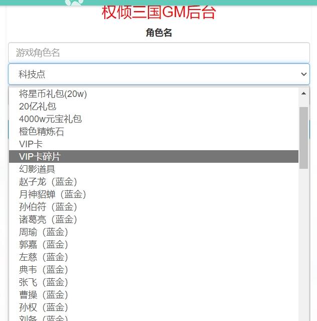 权倾三国(蓝金版)手游服务端+后台 +教程