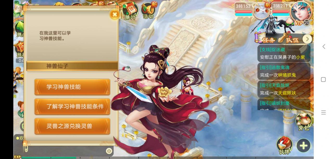 【技术贴】真玩首发。天宫神兽仙子兑换究极★龙兔热更文件带详细说明