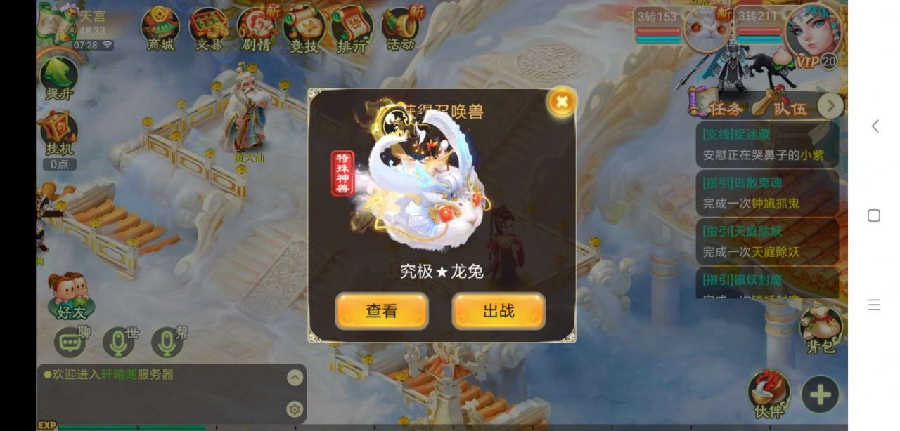 【技术贴】真玩首发。天宫神兽仙子兑换究极★龙兔热更文件带详细说明