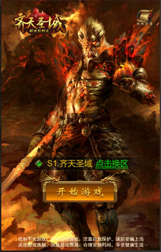 三网雷霆H5游戏【新UI雷霆霸主之齐天圣域H5】单机一键端，网页GM后台