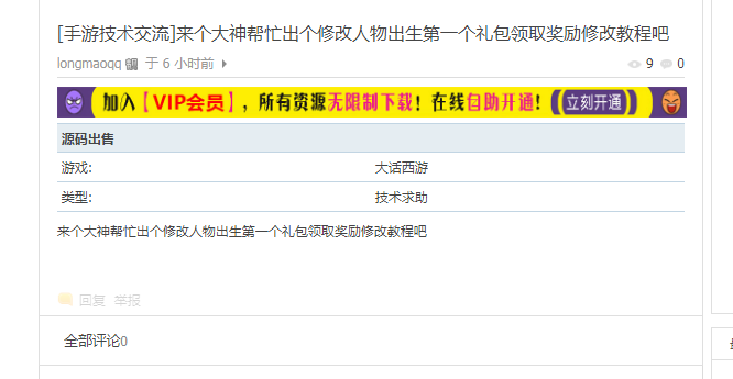 大话西游-大话西游出生新手礼包修改教程（帮助坛友贴）